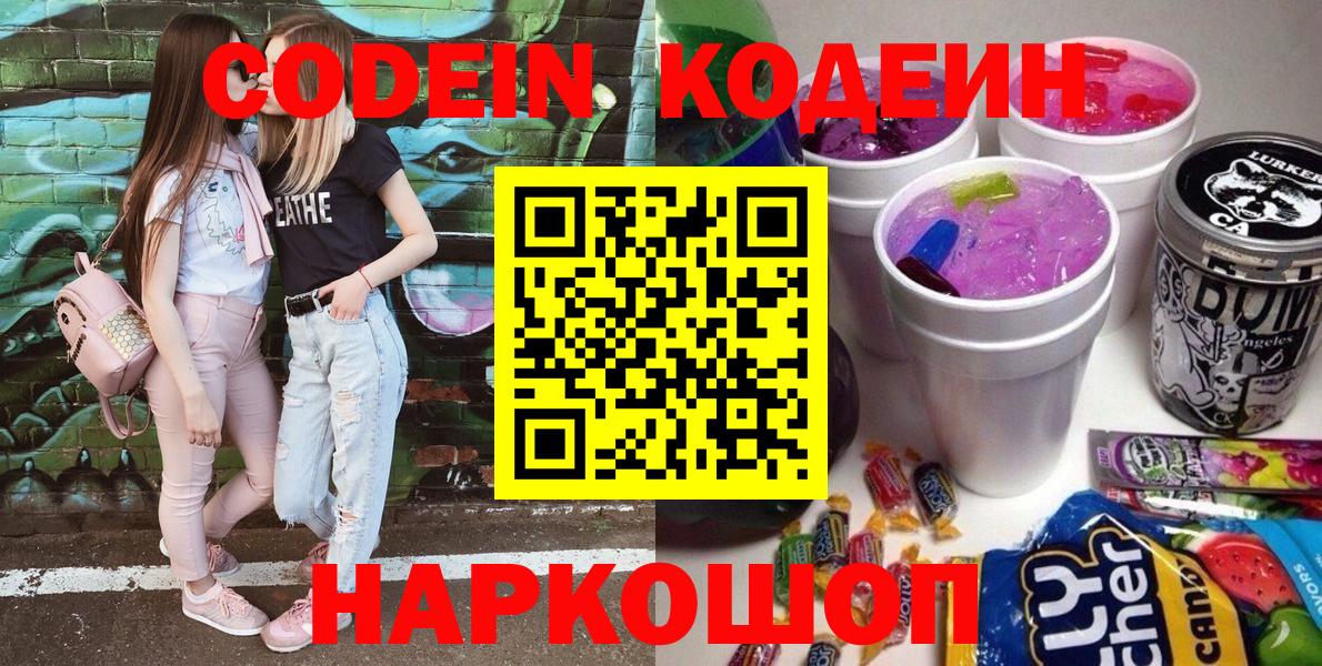 Кодеиновый сироп Lean Purple Drank  Кодеин Purple Drank  Димитровград  Вход с VPN 